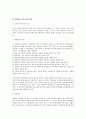 상가건물임대차보호법 전반에 대한 연구 4페이지