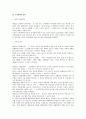 민법상 소비대차 전반에 대한 연구 3페이지