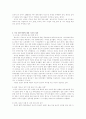 테러의 이해와 미국의 9.11테러 사태 2페이지