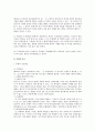 민법상 위임에 관한 법적 검토 4페이지