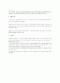 민법상 임치 전반에 관한 법적 검토 3페이지