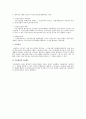 노동법상 임금채권 확보방안 3페이지