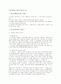 자동차운행자의 책임에 관한 법적 검토 1페이지