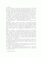 자동차운행자의 책임에 관한 법적 검토 2페이지