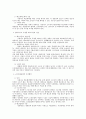 노동법상 정리해고의 유효요건 2페이지