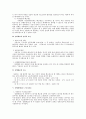 노동법상 정리해고의 유효요건 3페이지