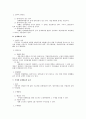 징계해고에 관련한 노동법상 검토 2페이지
