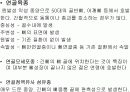 골격계의 해부생리와 병리 및 골다공증 17페이지