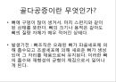 골격계의 해부생리와 병리 및 골다공증 28페이지