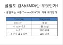 골격계의 해부생리와 병리 및 골다공증 32페이지