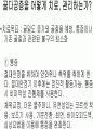 골격계의 해부생리와 병리 및 골다공증 40페이지