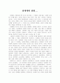 성매매의 역사, 정의, 의의, 문제점 및 해결책 1페이지