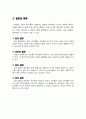 [일반화학실험] 고체의 녹는점 측정 실험 (예비+결과레포트) 3페이지