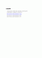 [일반화학실험] 고체의 녹는점 측정 실험 (예비+결과레포트) 7페이지