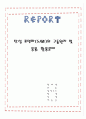 탄성 표면파(SAW)의 구동원리 및 응용, 활용분야 1페이지