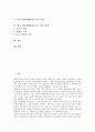 [재난재해방송보도][방송법][방송][뉴스보도]방송과 뉴스보도, 재난재해방송보도와 방송법, 사례로 본 재난재해방송보도의 문제점, 일본 재난재해방송보도의 사례로 본 향후 재난재해방송보도의 개선 과제 분석 2페이지