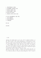 [재난재해][재난재해관리][재난재해관리 문제점][재난재해관리 개선과제]재난재해의 유형, 재난재해관리의 단계와 재난재해관리의 현황, 재난재해관리의 문제점 및 향후 재난재해관리의 개선 과제에 관한 분석 2페이지