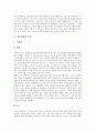 [재난재해][재난재해관리][재난재해관리 문제점][재난재해관리 개선과제]재난재해의 유형, 재난재해관리의 단계와 재난재해관리의 현황, 재난재해관리의 문제점 및 향후 재난재해관리의 개선 과제에 관한 분석 3페이지