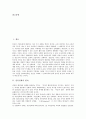[진화][인류][조상][화석][인류진화의 원리][인류의 조상][인류진화의 화석][인류진화의 과정][인류진화와 인종]인류진화의 원리, 인류의 조상, 인류진화의 화석, 인류진화의 과정, 인류진화와 인종에 관한 분석 2페이지