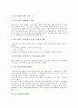 중소기업기술혁신지원제도, 중소기업경영지원제도, 중소기업조세지원제도, 중소기업수출입금융지원제도, 중소기업사이버수출지원제도, 중소기업국내판로개척지원제도, 중소기업국외판로개척지원제도 분석 4페이지