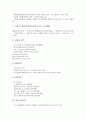 중소기업기술혁신지원제도, 중소기업경영지원제도, 중소기업조세지원제도, 중소기업수출입금융지원제도, 중소기업사이버수출지원제도, 중소기업국내판로개척지원제도, 중소기업국외판로개척지원제도 분석 10페이지