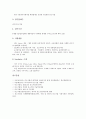 중소기업기술혁신지원제도, 중소기업경영지원제도, 중소기업조세지원제도, 중소기업수출입금융지원제도, 중소기업사이버수출지원제도, 중소기업국내판로개척지원제도, 중소기업국외판로개척지원제도 분석 15페이지
