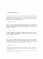 벤처기업(벤처산업)의 개념, 벤처기업(벤처산업)의 실태, 벤처기업(벤처산업)의 문제점, 벤처기업(벤처산업)의 해외진출지원, 벤처기업(벤처산업)의 입지지원, 벤처기업(벤처산업)의 확인제도와 사후관리지원 분석 3페이지