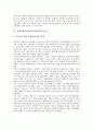 [자활지원사업]자활지원사업(자활지원정책)의 성격과 역사, 자활지원사업(자활지원정책)의 실태와 문제점, 외국의 자활지원사업(자활지원정책) 사례, 자활지원사업(자활지원정책)의 발전 방향과 개선 방안 분석 5페이지