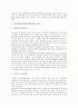 [자활지원사업]자활지원사업(자활지원정책)의 성격과 역사, 자활지원사업(자활지원정책)의 실태와 문제점, 외국의 자활지원사업(자활지원정책) 사례, 자활지원사업(자활지원정책)의 발전 방향과 개선 방안 분석 7페이지