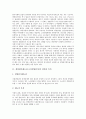 [경영참여제도][근로자경영참가]경영참여제도(근로자경영참가)의 정의와 목적, 경영참여제도(근로자경영참가)의 유형, 경영참여제도(근로자경영참가)의 경로, 경영참여제도(근로자경영참가)의 바람직한 방향 분석 3페이지