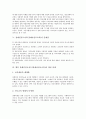 [장애인진로지도]장애인진로지도(장애아진로교육)의 필요성, 장애인진로지도(장애아진로교육)의 목표와 장애인진로지도(장애아진로교육)의 문제점 및 향후 장애인진로지도(장애아진로교육)의 개선 과제 분석 5페이지