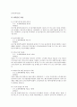 중소벤처기업창업시 자금지원제도와 조세지원제도, 중소벤처기업창업시 공장설립지원제도와 방송광고지원제도, 중소벤처기업창업시 수출신용보증특례 및 보험우대 지원제도와 신용보증지원제도 분석 11페이지