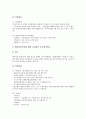 중소벤처기업창업시 자금지원제도와 조세지원제도, 중소벤처기업창업시 공장설립지원제도와 방송광고지원제도, 중소벤처기업창업시 수출신용보증특례 및 보험우대 지원제도와 신용보증지원제도 분석 18페이지