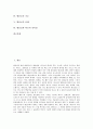 [향신료][허브][향신료의 개념][향신료의 종류][향신료의 기능][향신료의 유래][향신료와 허브]향신료의 개념, 향신료의 종류, 향신료의 기능, 향신료의 유래, 향신료와 허브의 차이점에 관한 분석(향신료, 허브) 2페이지