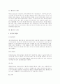 [향신료][허브][향신료의 개념][향신료의 종류][향신료의 기능][향신료의 유래][향신료와 허브]향신료의 개념, 향신료의 종류, 향신료의 기능, 향신료의 유래, 향신료와 허브의 차이점에 관한 분석(향신료, 허브) 3페이지