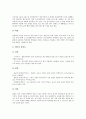 [향신료][허브][향신료의 개념][향신료의 종류][향신료의 기능][향신료의 유래][향신료와 허브]향신료의 개념, 향신료의 종류, 향신료의 기능, 향신료의 유래, 향신료와 허브의 차이점에 관한 분석(향신료, 허브) 4페이지