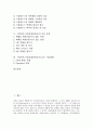 스틸하우스(철강재건축물)의 정의와 재료, 스틸하우스(철강재건축물)의 특징, 스틸하우스(철강재건축물)의 외장재와 성능, 스틸하우스(철강재건축물)의 시공과정, 스틸하우스(철강재건축물)의 골조 시공방법 2페이지