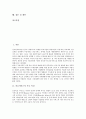 의료서비스와 의료시장개방(의료개방), 의료시장개방(의료개방)의 근거, 의료시장개방(의료개방)의 영향, 의료시장개방(의료개방)과 WTO체제, 의료시장개방(의료개방)에 대한 대응 방향과 제언 분석 2페이지