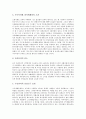 EITC(근로장려세제, 근로소득보전세제)의 특징, EITC(근로장려세제, 근로소득보전세제)의 필요성, EITC(근로장려세제, 근로소득보전세제)의 발전, EITC(근로장려세제, 근로소득보전세제)의 기대효과 분석 8페이지