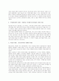 [레지오에밀리아교육]레지오에밀리아교육(접근법)의 원리,특징, 레지오에밀리아교육(접근법)의 구성주의 이론, 레지오에밀리아교육(접근법)의 내용,활동, 레지오에밀리아교육(접근법)의 구축과 가치 및 효과 자료 4페이지