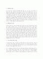 [저소득여성가장][저소득여성가장지원][저소득여성][여성가장][저소득층]저소득여성과 지역사회, 저소득여성가장의 현황, 저소득여성가장의 문제점, 저소득여성가장의 사례, 향후 저소득여성가장의 지원 방안 분석 6페이지