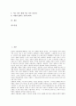 [생명의기원][생명기원]생명의 기원(생명기원)에 대한 창조론과 진화론, 생명의 기원(생명기원)에 대한 창조론, 생명의 기원(생명기원)에 대한 진화론, 생명의 기원(생명기원)에 대한 진화론 주장의 허구성 분석 2페이지