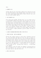 [생명의기원][생명기원]생명의 기원(생명기원)에 대한 창조론과 진화론, 생명의 기원(생명기원)에 대한 창조론, 생명의 기원(생명기원)에 대한 진화론, 생명의 기원(생명기원)에 대한 진화론 주장의 허구성 분석 7페이지
