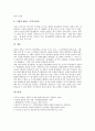 [생명의기원][생명기원]생명의 기원(생명기원)에 대한 창조론과 진화론, 생명의 기원(생명기원)에 대한 창조론, 생명의 기원(생명기원)에 대한 진화론, 생명의 기원(생명기원)에 대한 진화론 주장의 허구성 분석 10페이지