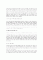 [IR][투자자관계기업설명활동]IR(투자자관계기업설명활동)의 목표, 방법과 IR(투자자관계기업설명활동)의 필요성 및 IR(투자자관계기업설명활동) 동향, 성공 사례를 통해 본 IR(투자자관계기업설명활동) 전략 방안 7페이지