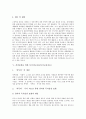 흥미유발과 교육활동, 흥미유발을 위한 영화학습자료(영화교육자료), 흥미유발을 위한 수학학습자료(수학교육자료), 흥미유발을 위한 실험도구개발, 흥미유발을 위한 독서지도자료(독서교육자료) 분석 10페이지
