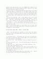 흥미유발과 교육활동, 흥미유발을 위한 영화학습자료(영화교육자료), 흥미유발을 위한 수학학습자료(수학교육자료), 흥미유발을 위한 실험도구개발, 흥미유발을 위한 독서지도자료(독서교육자료) 분석 11페이지
