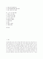[노동관련입법]노동감시에 대한 입법, 이주노동자(외국인노동자, 외국인근로자)의 국내체류 관련 입법, 그 외 노동 관련 입법(비정규노동, 노동시간단축, 공무원노동권, 최저임금법, 기업연금제도) 심층 분석 2페이지