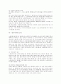 [노동관련입법]노동감시에 대한 입법, 이주노동자(외국인노동자, 외국인근로자)의 국내체류 관련 입법, 그 외 노동 관련 입법(비정규노동, 노동시간단축, 공무원노동권, 최저임금법, 기업연금제도) 심층 분석 5페이지