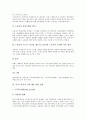 [노동관련입법]노동감시에 대한 입법, 이주노동자(외국인노동자, 외국인근로자)의 국내체류 관련 입법, 그 외 노동 관련 입법(비정규노동, 노동시간단축, 공무원노동권, 최저임금법, 기업연금제도) 심층 분석 6페이지